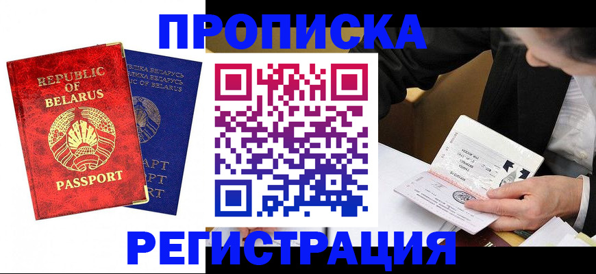 купить прописку в Новгородской области